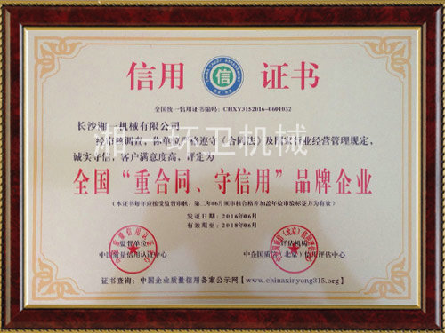 全國“重合同，守信用”品牌企業(yè)